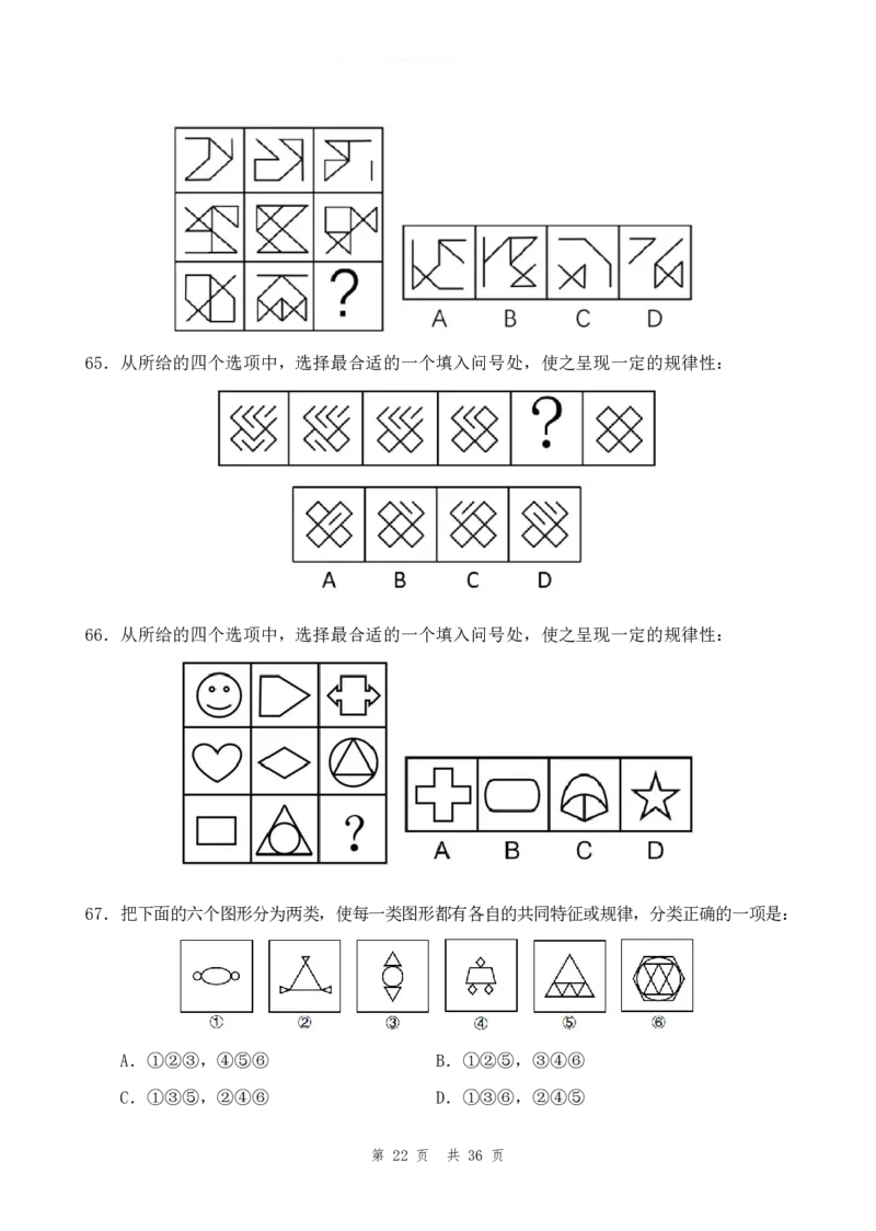 四海24年山东省考《行测》套题（一）公众号：叛逆小樱桃_2026考公资料_花生十三合集_2024+2023年资料_套题班2024花生三省套题冲刺班（江苏、浙江、山东）_无水印讲义