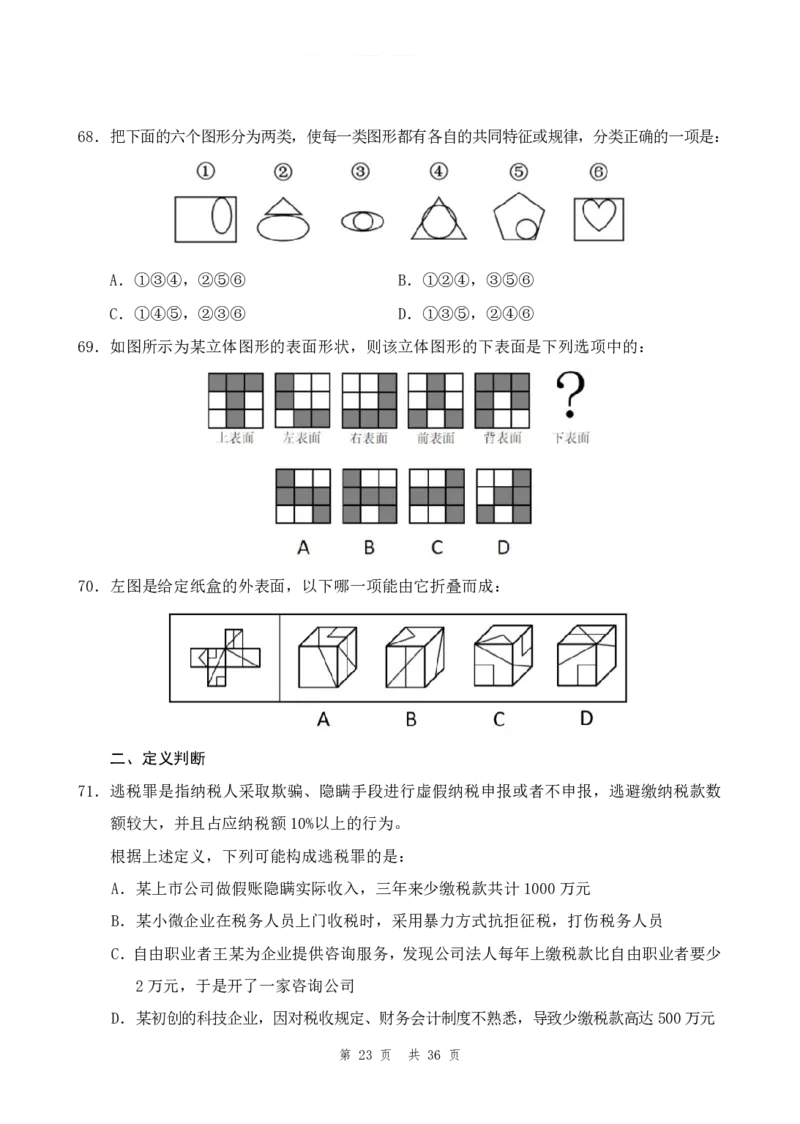 四海24年山东省考《行测》套题（一）公众号：叛逆小樱桃_2026考公资料_花生十三合集_2024+2023年资料_套题班2024花生三省套题冲刺班（江苏、浙江、山东）_无水印讲义