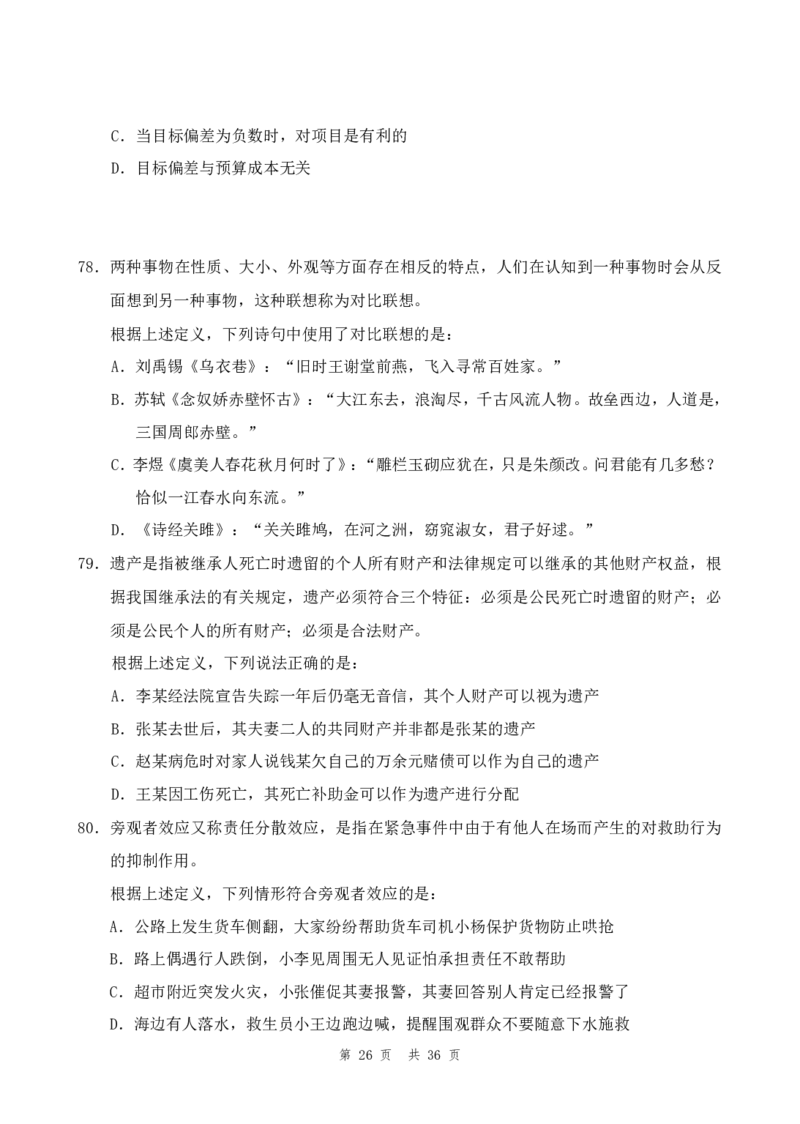 四海24年山东省考《行测》套题（一）公众号：叛逆小樱桃_2026考公资料_花生十三合集_2024+2023年资料_套题班2024花生三省套题冲刺班（江苏、浙江、山东）_无水印讲义