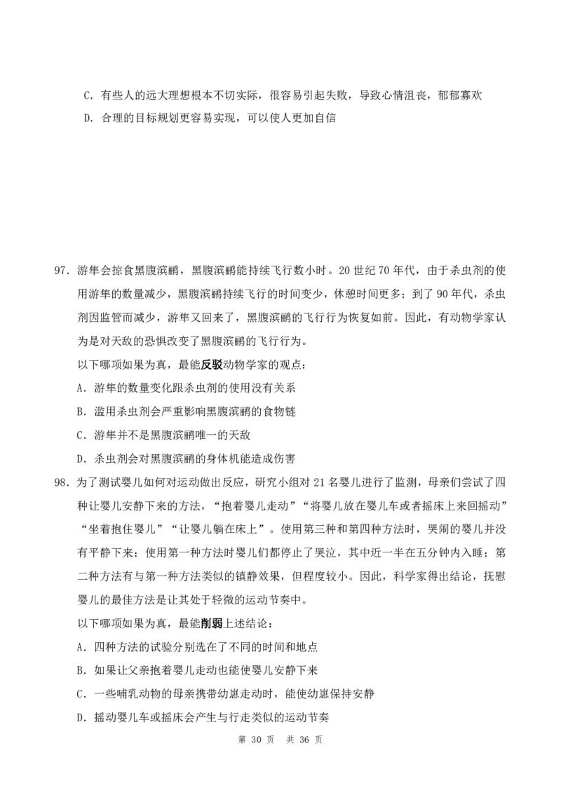 四海24年山东省考《行测》套题（一）公众号：叛逆小樱桃_2026考公资料_花生十三合集_2024+2023年资料_套题班2024花生三省套题冲刺班（江苏、浙江、山东）_无水印讲义