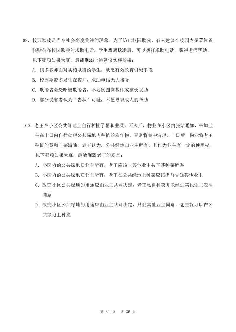 四海24年山东省考《行测》套题（一）公众号：叛逆小樱桃_2026考公资料_花生十三合集_2024+2023年资料_套题班2024花生三省套题冲刺班（江苏、浙江、山东）_无水印讲义