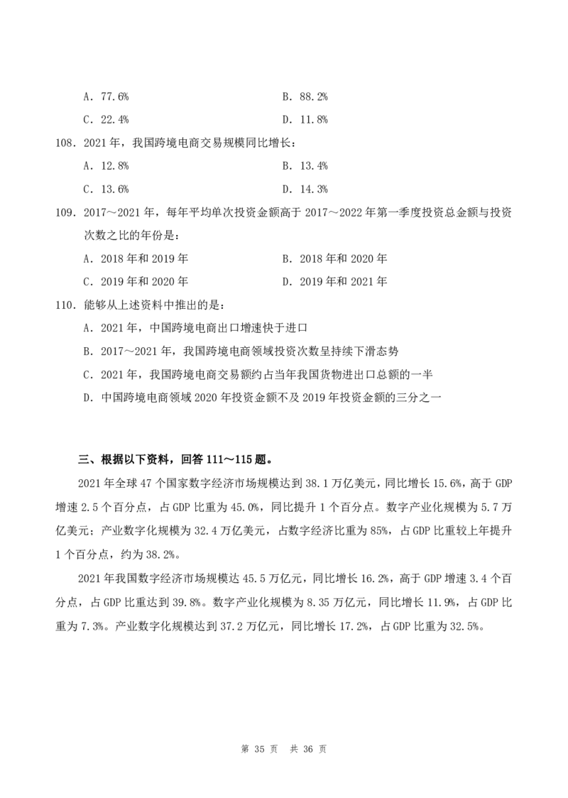 四海24年山东省考《行测》套题（一）公众号：叛逆小樱桃_2026考公资料_花生十三合集_2024+2023年资料_套题班2024花生三省套题冲刺班（江苏、浙江、山东）_无水印讲义