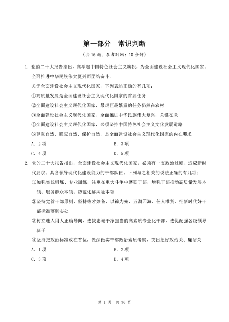 四海24年山东省考《行测》套题（一）公众号：叛逆小樱桃_2026考公资料_花生十三合集_2024+2023年资料_套题班2024花生三省套题冲刺班（江苏、浙江、山东）_无水印讲义