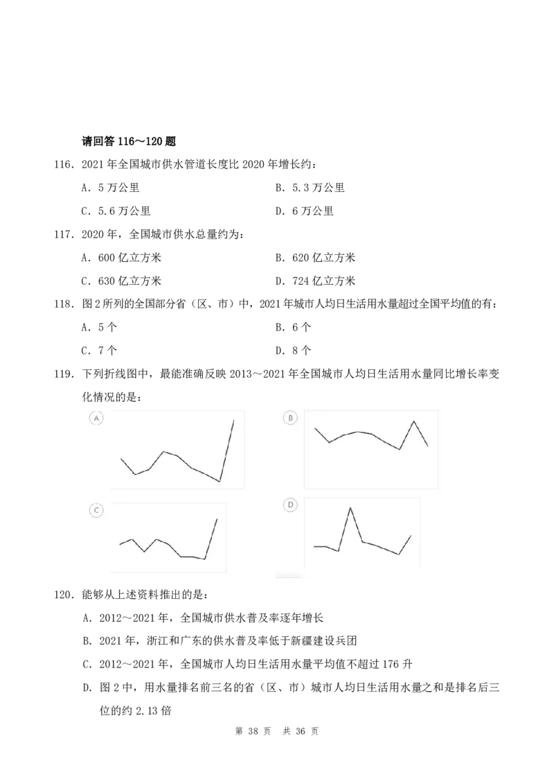 四海24年山东省考《行测》套题（一）公众号：叛逆小樱桃_2026考公资料_花生十三合集_2024+2023年资料_套题班2024花生三省套题冲刺班（江苏、浙江、山东）_无水印讲义
