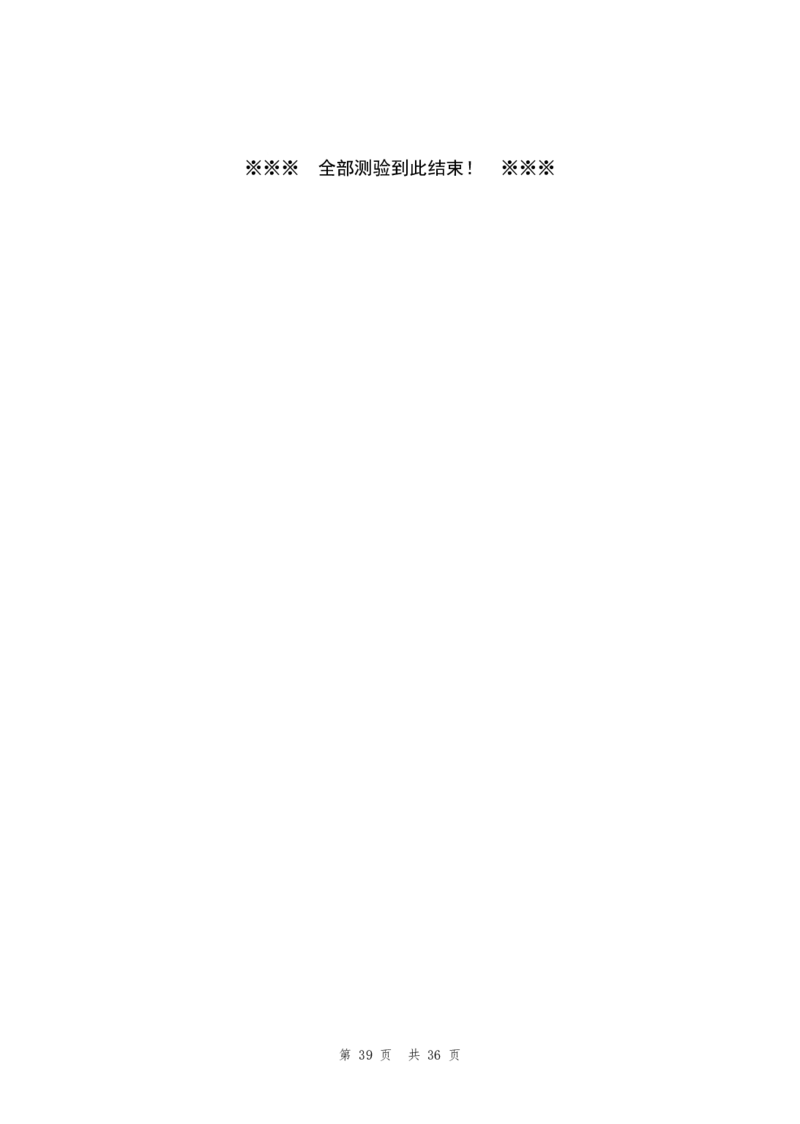 四海24年山东省考《行测》套题（一）公众号：叛逆小樱桃_2026考公资料_花生十三合集_2024+2023年资料_套题班2024花生三省套题冲刺班（江苏、浙江、山东）_无水印讲义