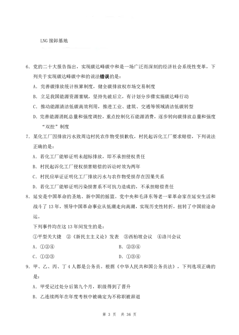 四海24年山东省考《行测》套题（一）公众号：叛逆小樱桃_2026考公资料_花生十三合集_2024+2023年资料_套题班2024花生三省套题冲刺班（江苏、浙江、山东）_无水印讲义
