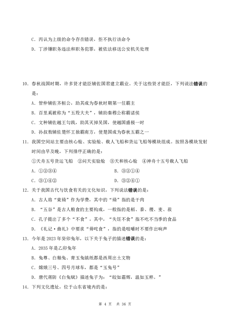 四海24年山东省考《行测》套题（一）公众号：叛逆小樱桃_2026考公资料_花生十三合集_2024+2023年资料_套题班2024花生三省套题冲刺班（江苏、浙江、山东）_无水印讲义