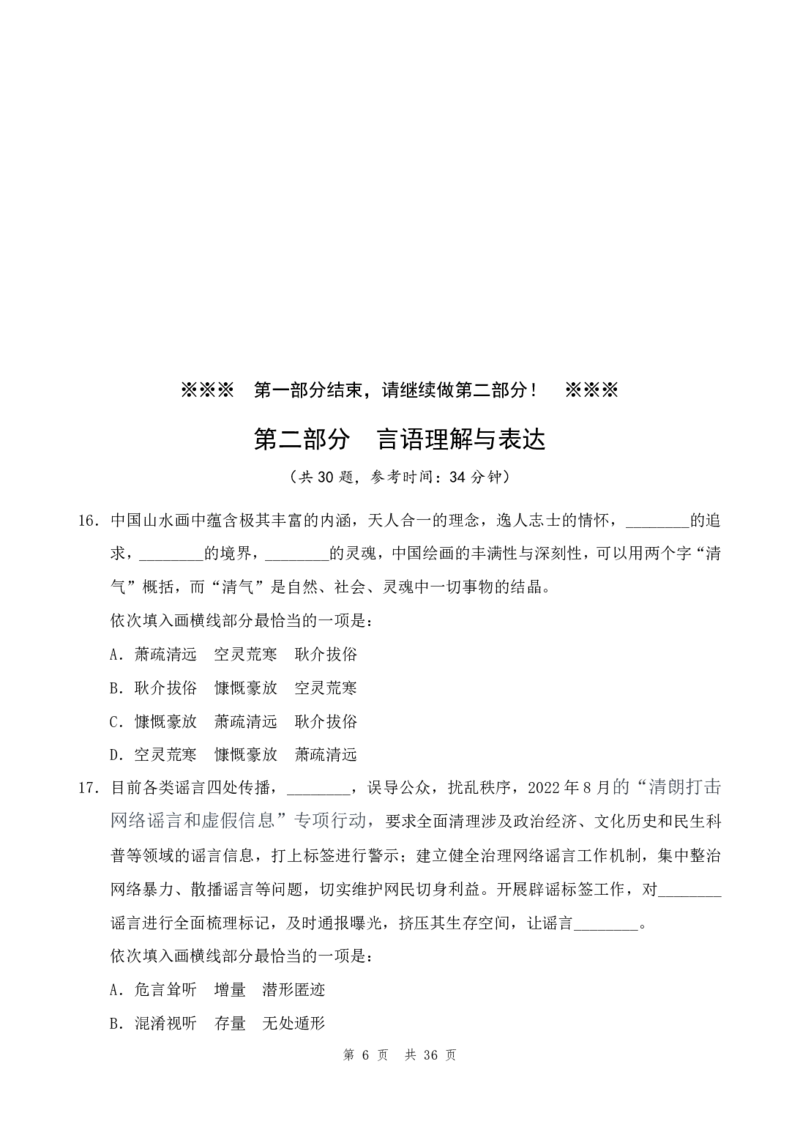 四海24年山东省考《行测》套题（一）公众号：叛逆小樱桃_2026考公资料_花生十三合集_2024+2023年资料_套题班2024花生三省套题冲刺班（江苏、浙江、山东）_无水印讲义