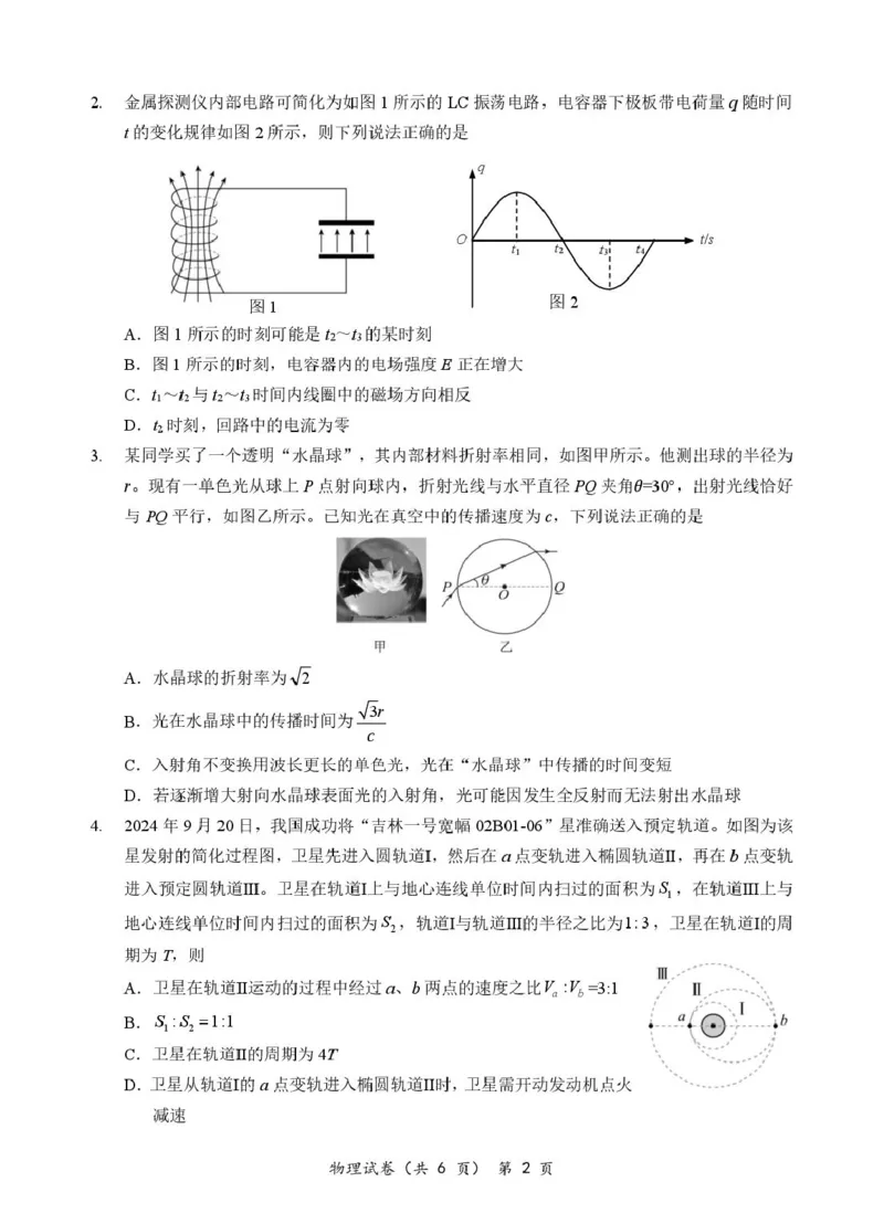 湖北省部分名校2026届高三上学期9月月考物理试题_2025年9月_250920湖北省部分名校2025-2026学年高三上学期9月月考（全科）