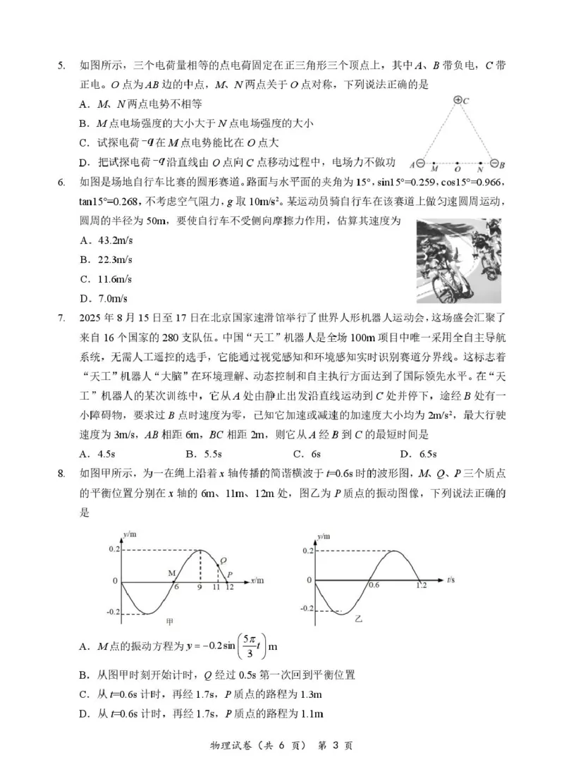 湖北省部分名校2026届高三上学期9月月考物理试题_2025年9月_250920湖北省部分名校2025-2026学年高三上学期9月月考（全科）