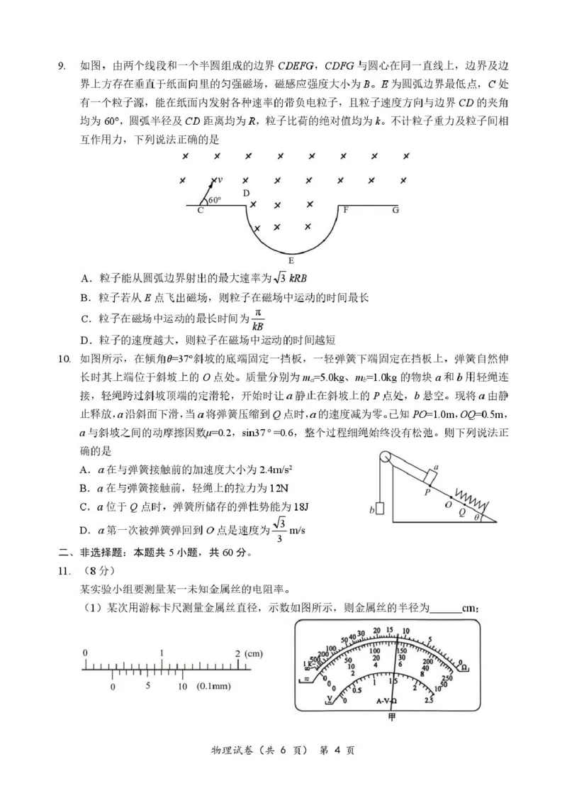 湖北省部分名校2026届高三上学期9月月考物理试题_2025年9月_250920湖北省部分名校2025-2026学年高三上学期9月月考（全科）