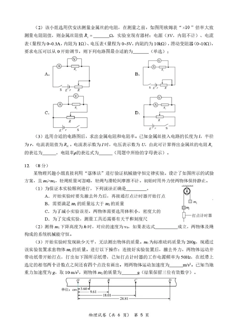 湖北省部分名校2026届高三上学期9月月考物理试题_2025年9月_250920湖北省部分名校2025-2026学年高三上学期9月月考（全科）