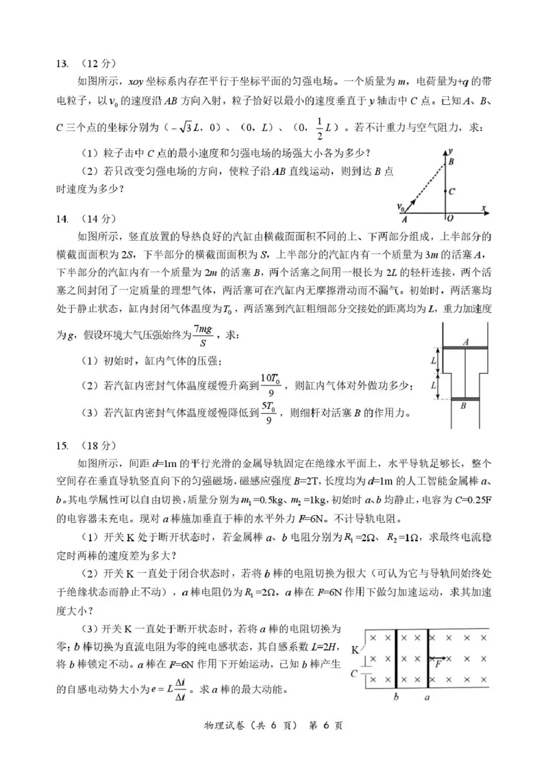 湖北省部分名校2026届高三上学期9月月考物理试题_2025年9月_250920湖北省部分名校2025-2026学年高三上学期9月月考（全科）