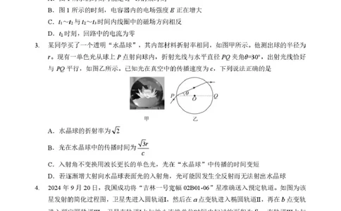 湖北省部分名校2026届高三上学期9月月考物理试题_2025年9月_250920湖北省部分名校2025-2026学年高三上学期9月月考（全科）