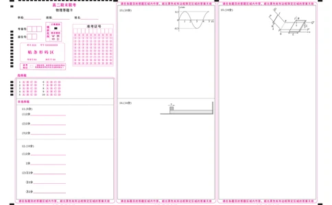 高二期末联考物理网评卡(1)_1多考区联考_0730衡水金卷先享题-2023-2024学年高二下学期期末_衡水金卷-湖南部分学校2023-2024学年高二下学期期末物理联考试卷