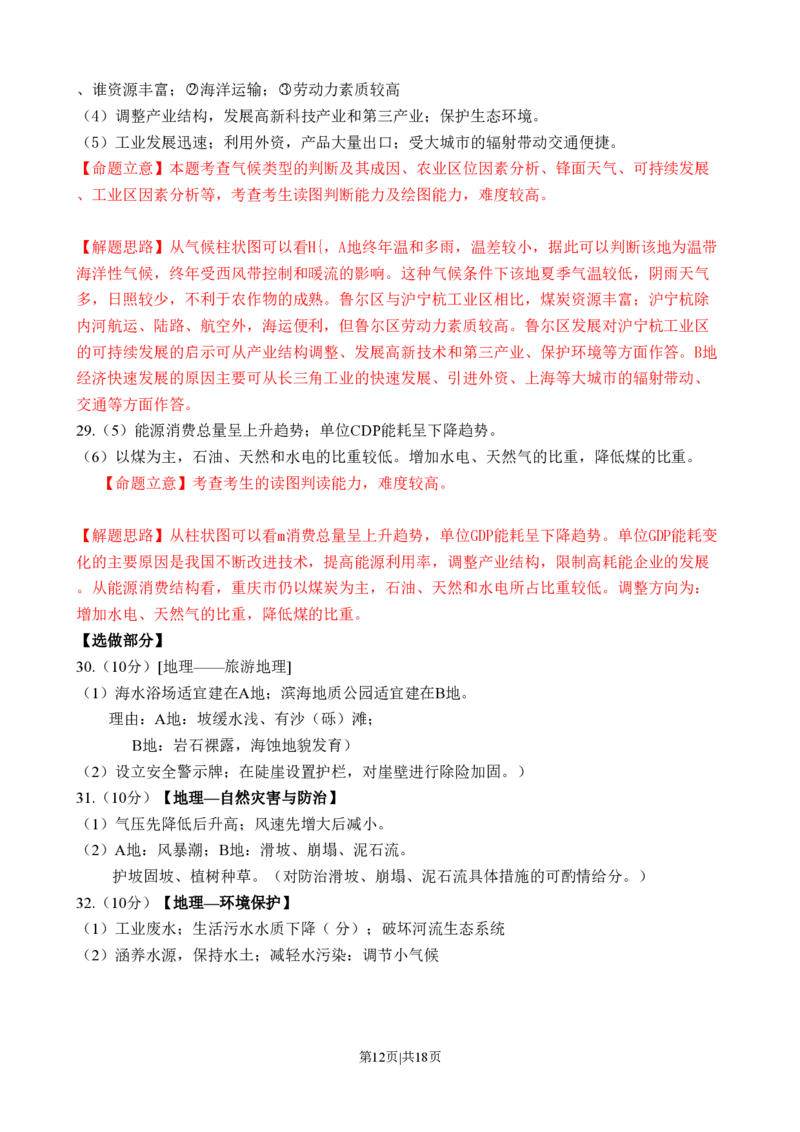 2010年高考地理试卷（山东）（解析卷）_地理历年高考真题_新&middot;PDF版2008-2025&middot;高考地理真题_地理（按省份分类）2008-2025_2008-2025&middot;（山东）地理高考真题
