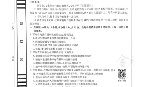 2024天星押题密卷《生物A卷》_2024高考押题卷_12024天星全系列_黑龙江版_生物