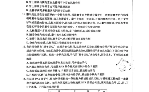 2024天星押题密卷《生物A卷》_2024高考押题卷_12024天星全系列_黑龙江版_生物