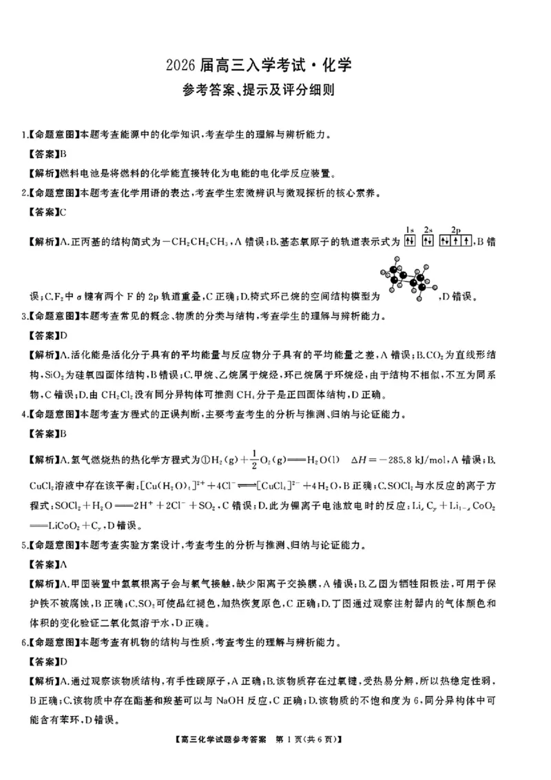 湖南省天壹名校联盟2026届高三8月入学考试化学答案_2025年8月_250831湖南省天壹名校联盟2026届高三8月入学考试（湘潭市2026届高三第一次模拟考试）（全科）