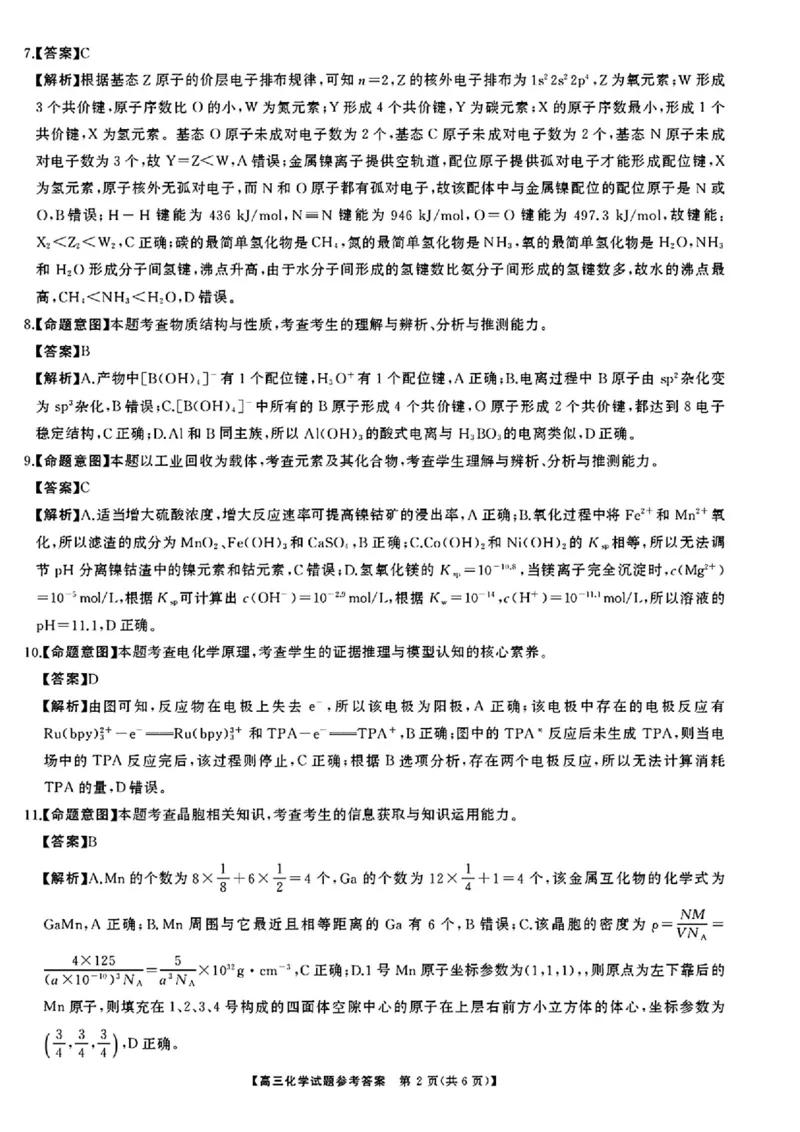 湖南省天壹名校联盟2026届高三8月入学考试化学答案_2025年8月_250831湖南省天壹名校联盟2026届高三8月入学考试（湘潭市2026届高三第一次模拟考试）（全科）