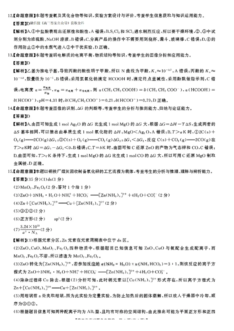 湖南省天壹名校联盟2026届高三8月入学考试化学答案_2025年8月_250831湖南省天壹名校联盟2026届高三8月入学考试（湘潭市2026届高三第一次模拟考试）（全科）