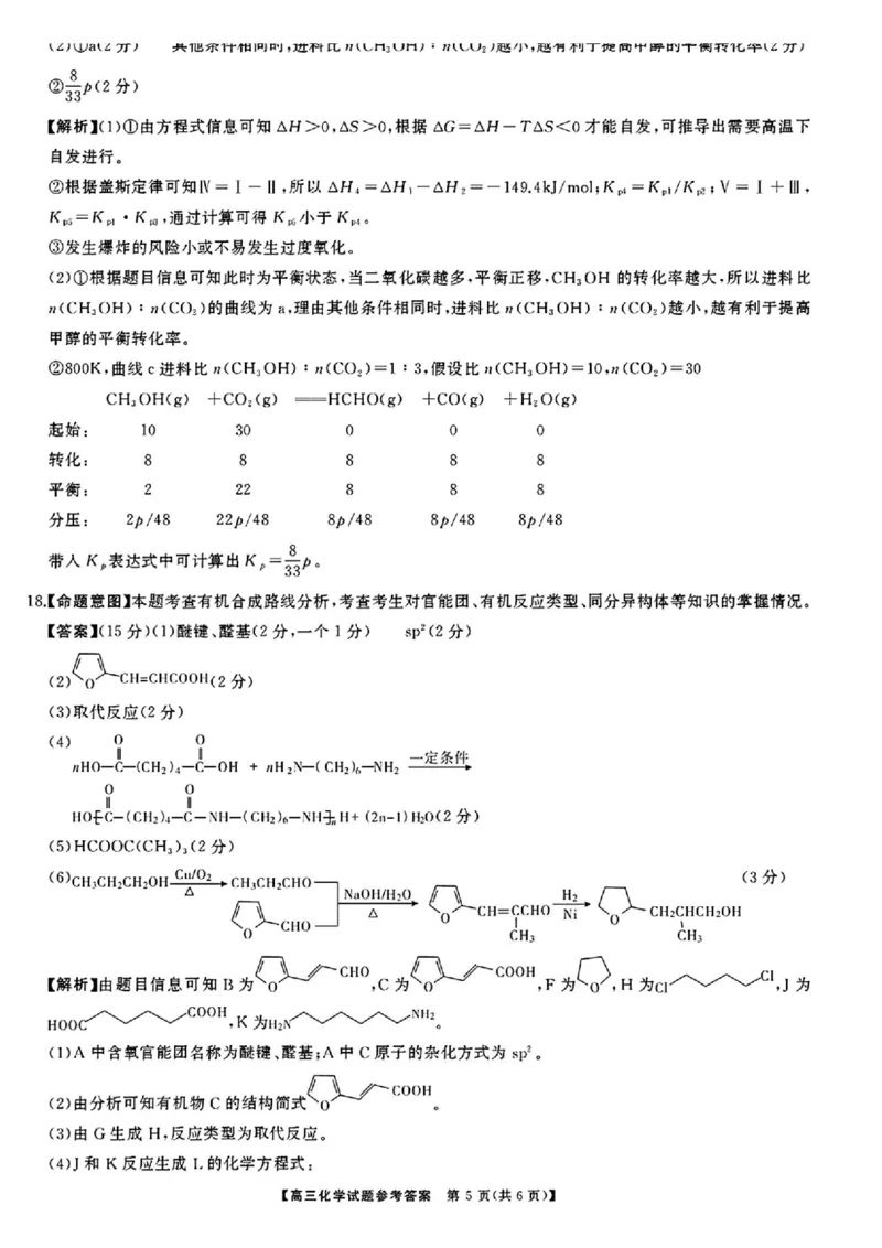 湖南省天壹名校联盟2026届高三8月入学考试化学答案_2025年8月_250831湖南省天壹名校联盟2026届高三8月入学考试（湘潭市2026届高三第一次模拟考试）（全科）