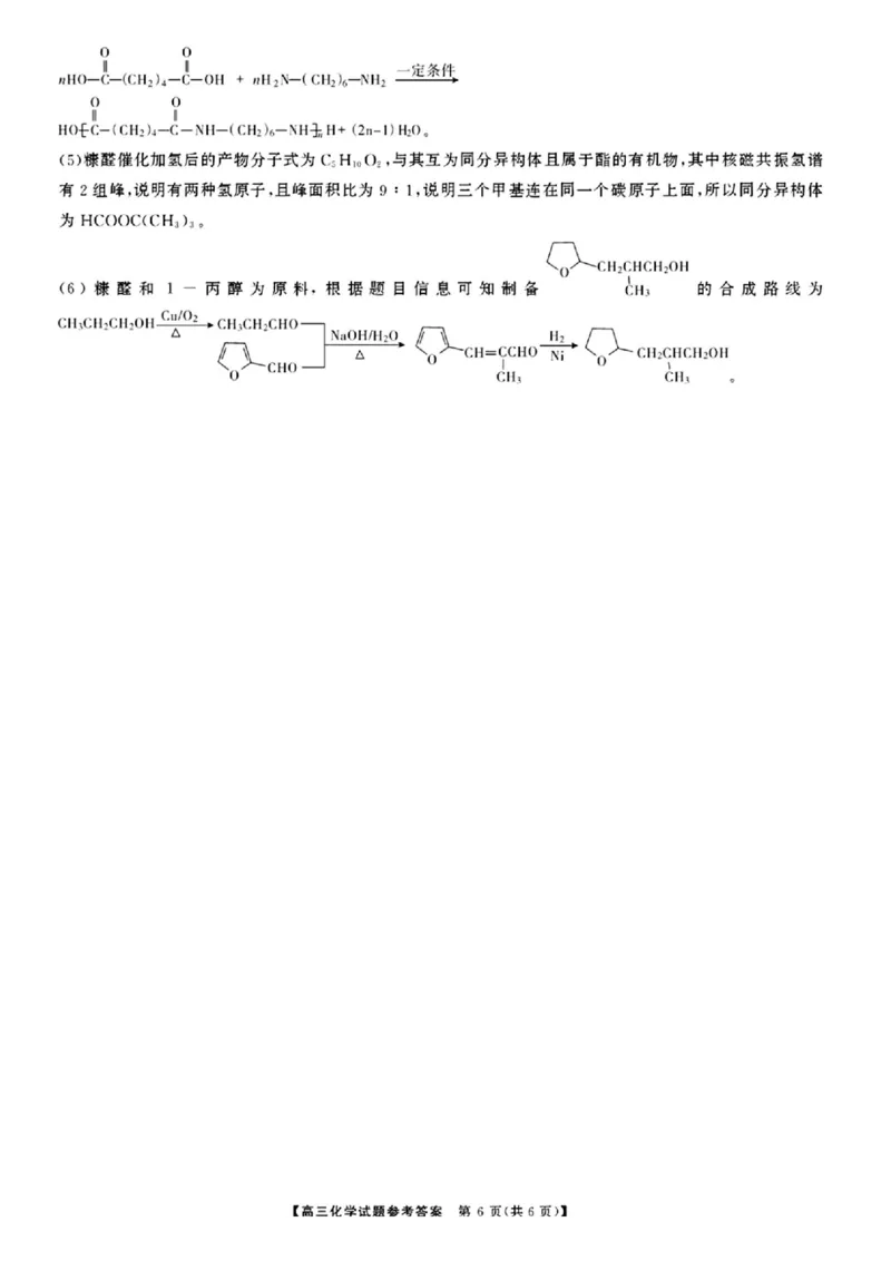 湖南省天壹名校联盟2026届高三8月入学考试化学答案_2025年8月_250831湖南省天壹名校联盟2026届高三8月入学考试（湘潭市2026届高三第一次模拟考试）（全科）