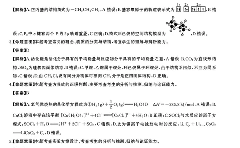 湖南省天壹名校联盟2026届高三8月入学考试化学答案_2025年8月_250831湖南省天壹名校联盟2026届高三8月入学考试（湘潭市2026届高三第一次模拟考试）（全科）