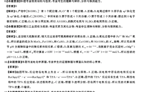 湖南省天壹名校联盟2026届高三8月入学考试化学答案_2025年8月_250831湖南省天壹名校联盟2026届高三8月入学考试（湘潭市2026届高三第一次模拟考试）（全科）