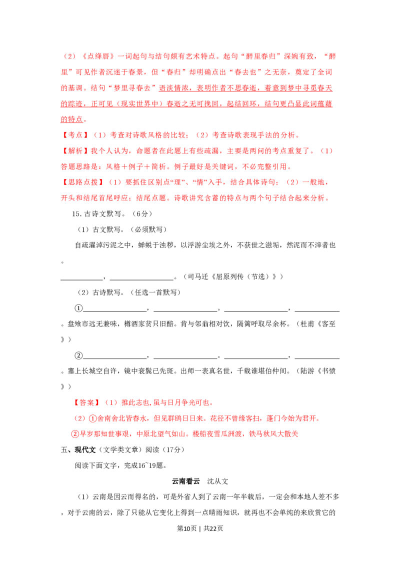 2009年高考语文试卷（湖南）（解析卷）_语文历年高考真题_新&middot;PDF版2008-2025&middot;高考语文真题_语文（按省份分类）2008-2025_2008-2025&middot;（湖南）语文高考真题