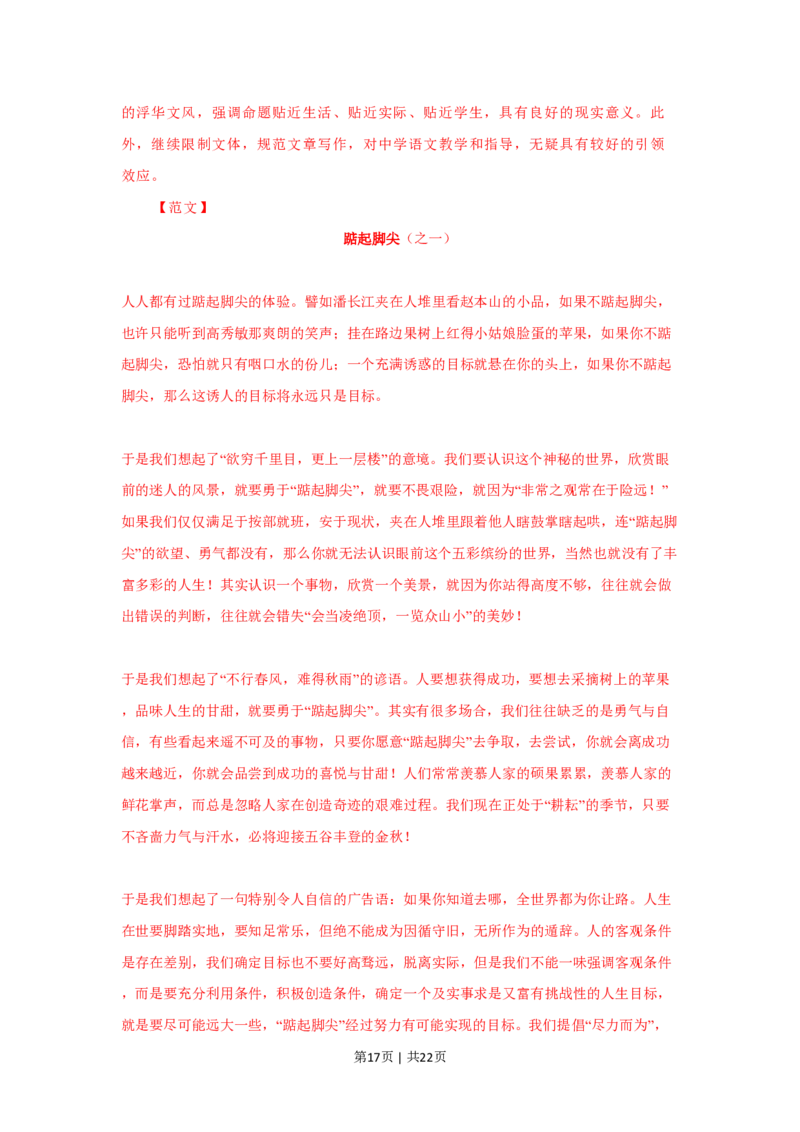 2009年高考语文试卷（湖南）（解析卷）_语文历年高考真题_新&middot;PDF版2008-2025&middot;高考语文真题_语文（按省份分类）2008-2025_2008-2025&middot;（湖南）语文高考真题