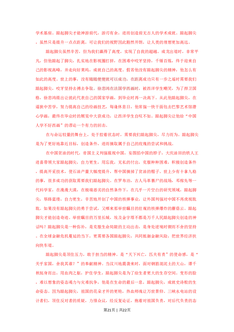 2009年高考语文试卷（湖南）（解析卷）_语文历年高考真题_新&middot;PDF版2008-2025&middot;高考语文真题_语文（按省份分类）2008-2025_2008-2025&middot;（湖南）语文高考真题