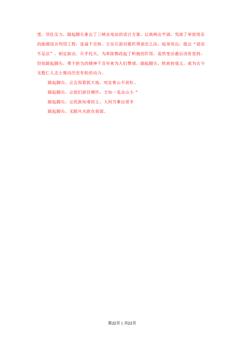 2009年高考语文试卷（湖南）（解析卷）_语文历年高考真题_新&middot;PDF版2008-2025&middot;高考语文真题_语文（按省份分类）2008-2025_2008-2025&middot;（湖南）语文高考真题