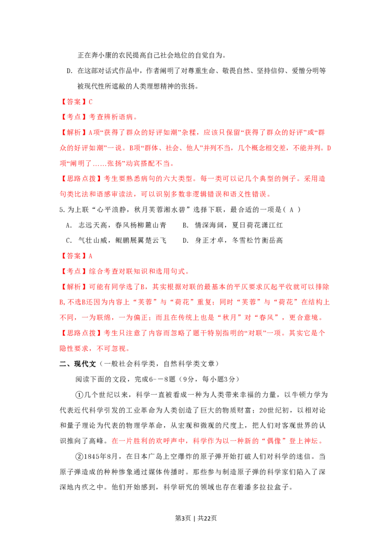 2009年高考语文试卷（湖南）（解析卷）_语文历年高考真题_新&middot;PDF版2008-2025&middot;高考语文真题_语文（按省份分类）2008-2025_2008-2025&middot;（湖南）语文高考真题