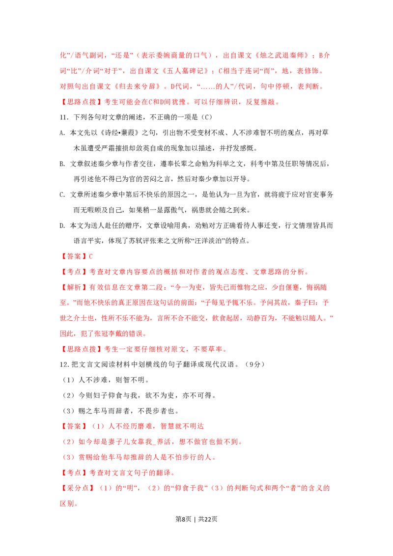 2009年高考语文试卷（湖南）（解析卷）_语文历年高考真题_新&middot;PDF版2008-2025&middot;高考语文真题_语文（按省份分类）2008-2025_2008-2025&middot;（湖南）语文高考真题