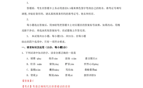 2009年高考语文试卷（湖南）（解析卷）_语文历年高考真题_新&middot;PDF版2008-2025&middot;高考语文真题_语文（按省份分类）2008-2025_2008-2025&middot;（湖南）语文高考真题