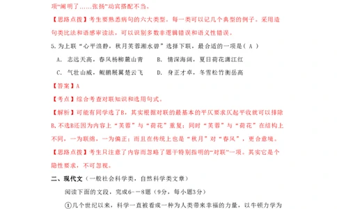 2009年高考语文试卷（湖南）（解析卷）_语文历年高考真题_新&middot;PDF版2008-2025&middot;高考语文真题_语文（按省份分类）2008-2025_2008-2025&middot;（湖南）语文高考真题