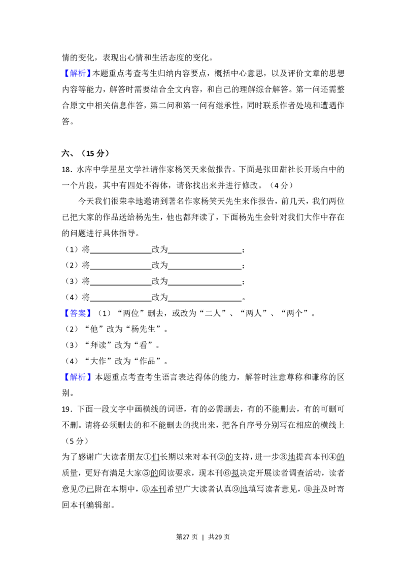 2008年高考语文试卷（全国Ⅱ卷）（解析卷）_语文历年高考真题_新&middot;PDF版2008-2025&middot;高考语文真题_语文（按省份分类）2008-2025_2008-2025&middot;（新疆）语文高考真题
