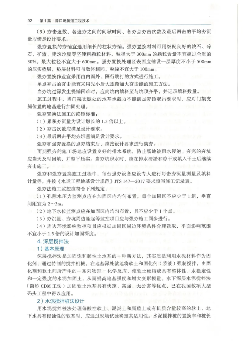 2026一建《港航》电子教材（可搜索）_2026年一级建造师_一建教材