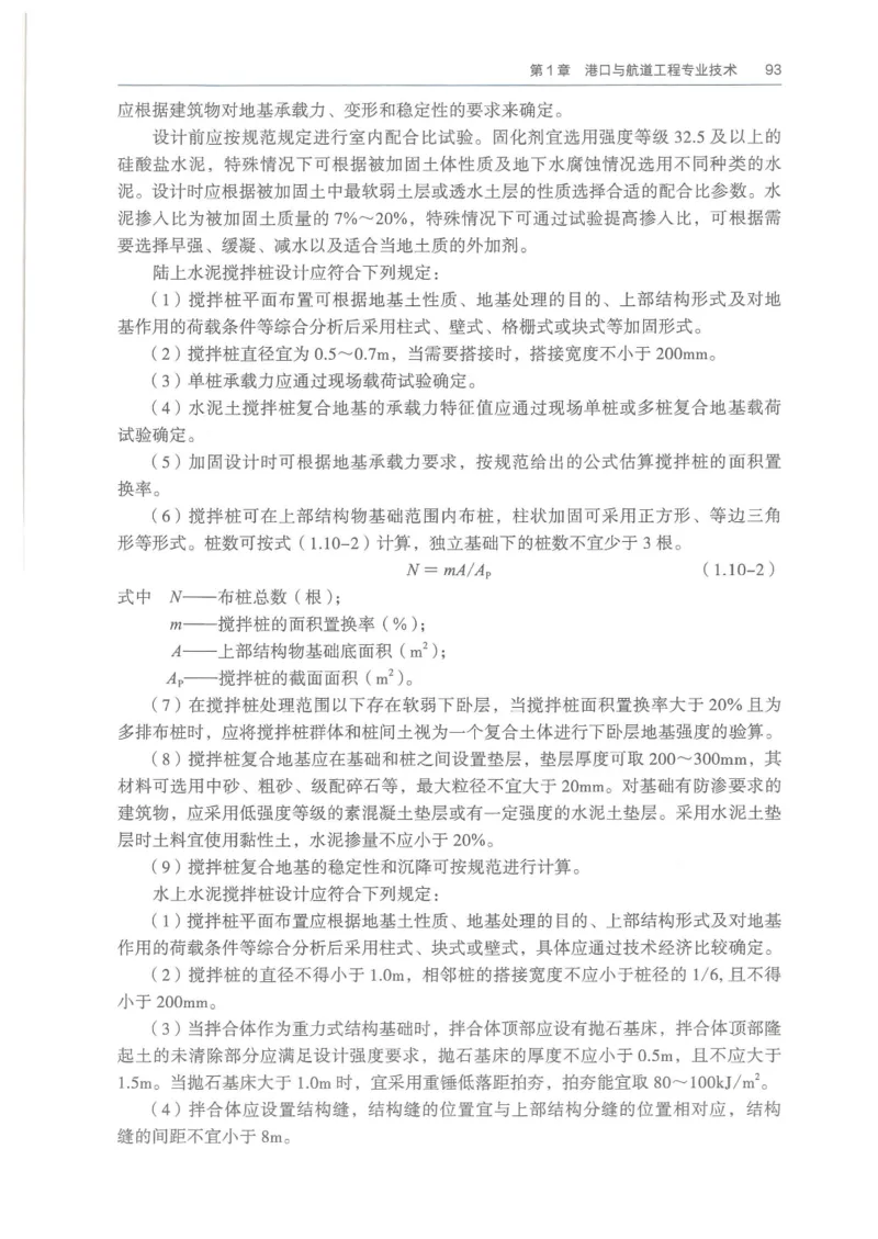 2026一建《港航》电子教材（可搜索）_2026年一级建造师_一建教材