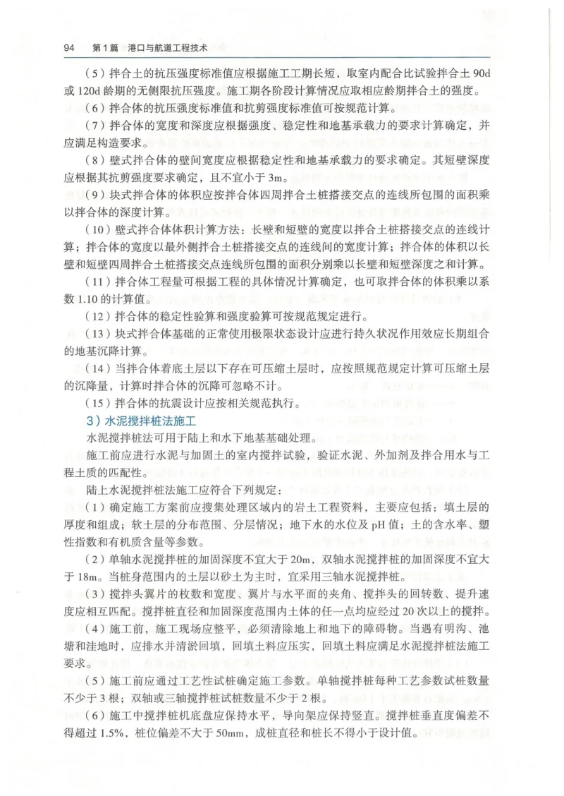 2026一建《港航》电子教材（可搜索）_2026年一级建造师_一建教材