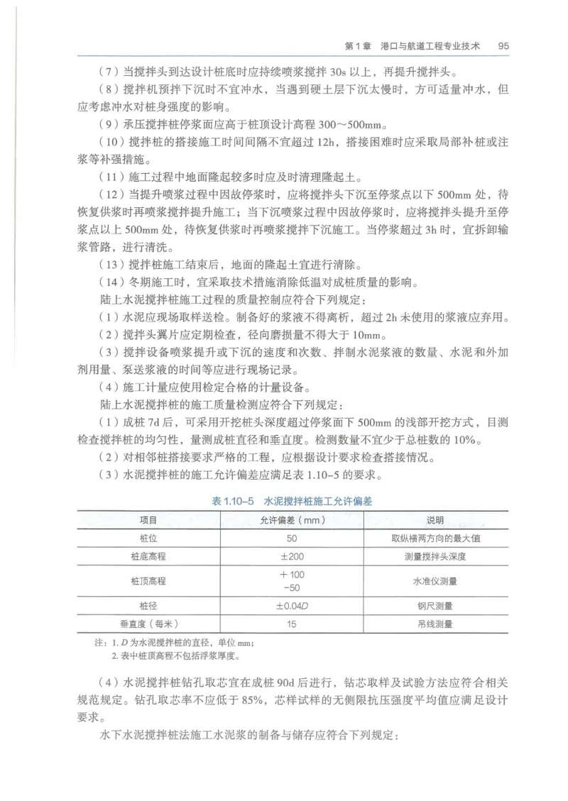 2026一建《港航》电子教材（可搜索）_2026年一级建造师_一建教材