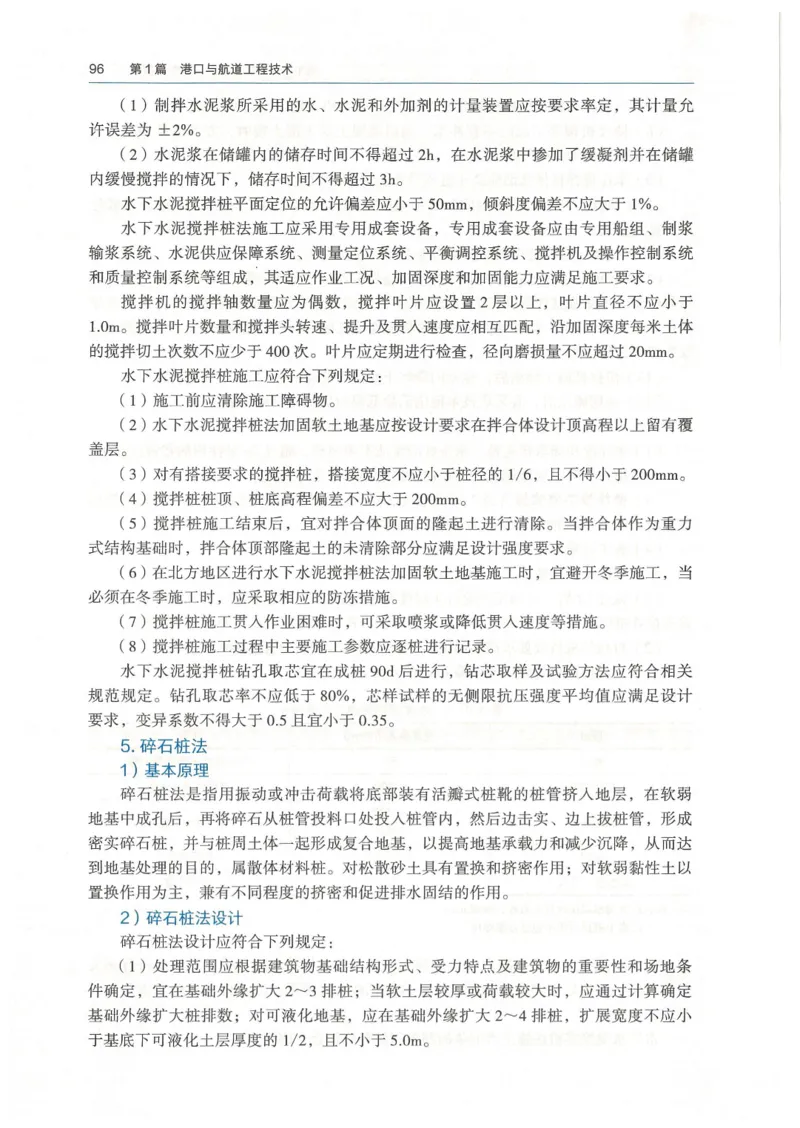 2026一建《港航》电子教材（可搜索）_2026年一级建造师_一建教材