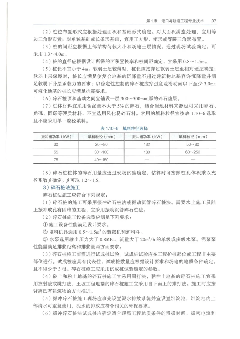 2026一建《港航》电子教材（可搜索）_2026年一级建造师_一建教材
