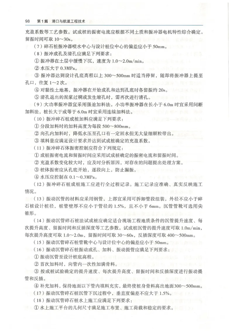 2026一建《港航》电子教材（可搜索）_2026年一级建造师_一建教材