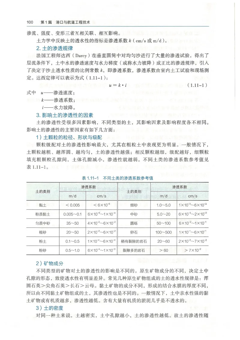 2026一建《港航》电子教材（可搜索）_2026年一级建造师_一建教材