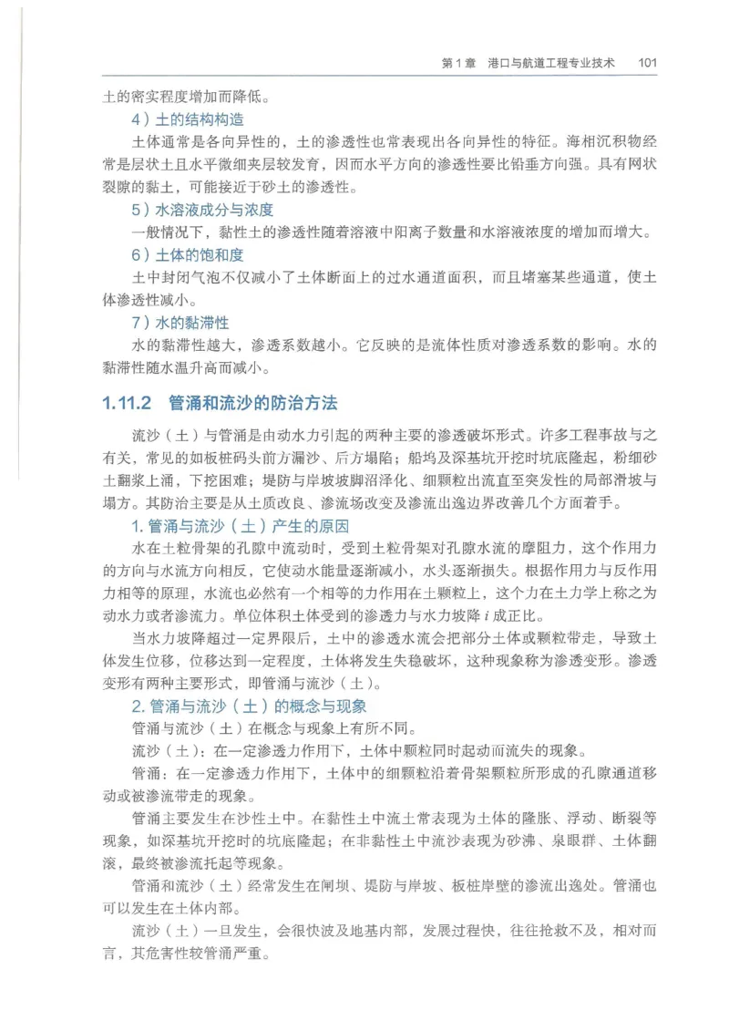 2026一建《港航》电子教材（可搜索）_2026年一级建造师_一建教材