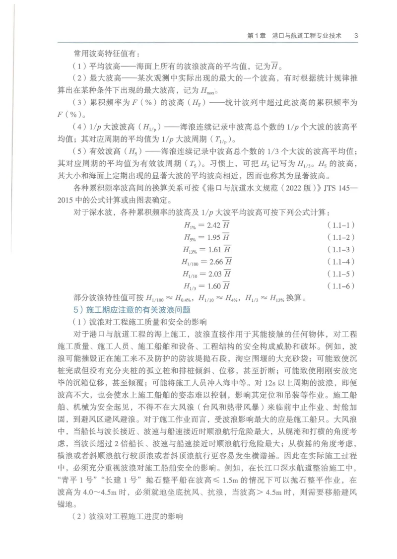 2026一建《港航》电子教材（可搜索）_2026年一级建造师_一建教材