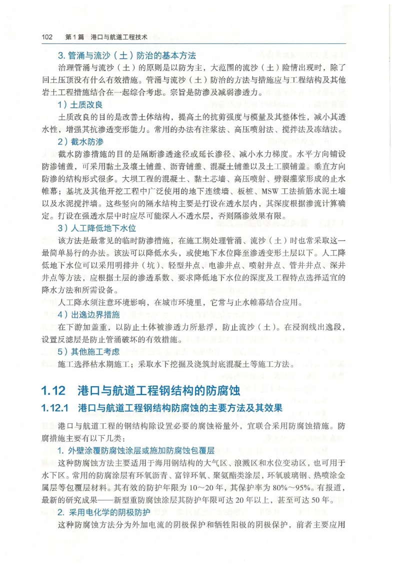 2026一建《港航》电子教材（可搜索）_2026年一级建造师_一建教材