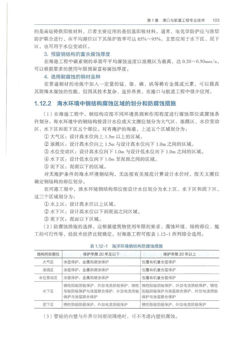 2026一建《港航》电子教材（可搜索）_2026年一级建造师_一建教材